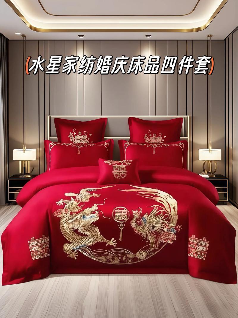 婚庆床品